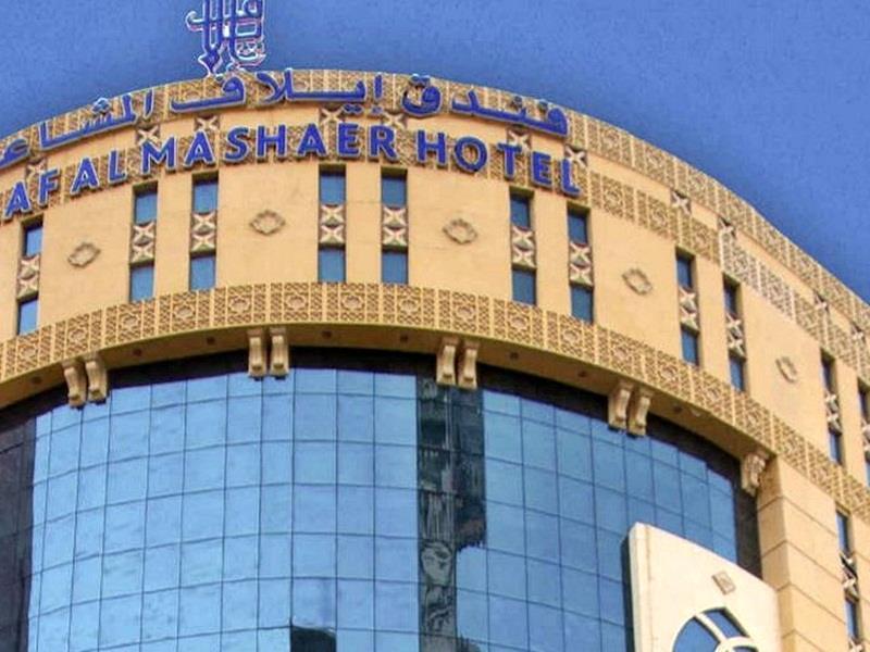 מכה Elaf Al Mashaer Hotel Makkah מראה חיצוני תמונה Afal Mashaer Hotel